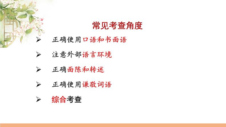 2022届高考语文一轮复习之语言表达得体课件25张第3页