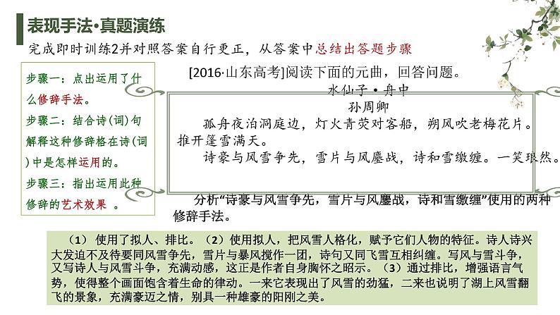 2022届高考诗歌复习表达技巧专题 课件46张第8页