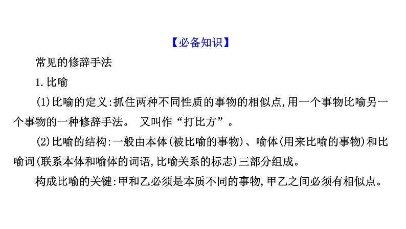 2022届高考语文复习修辞手法专题讲解课件97张第4页