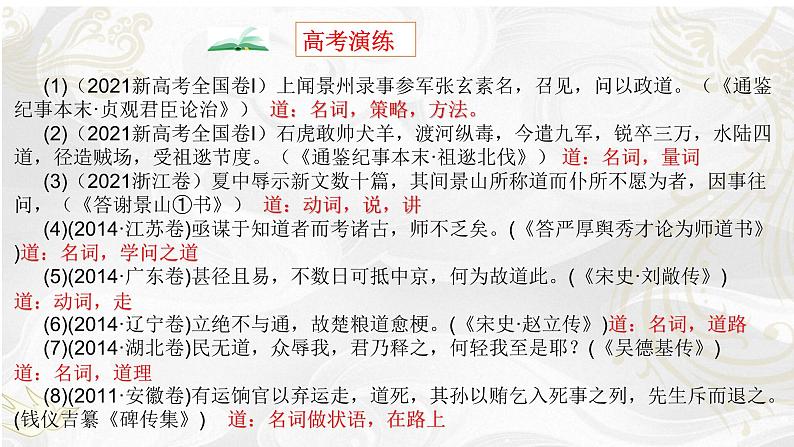 2022届高考语文复习近十年高考文言文高频实词总结课件22张第3页