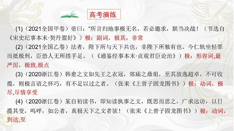 2022届高考语文复习近十年高考文言文高频实词总结课件22张第5页