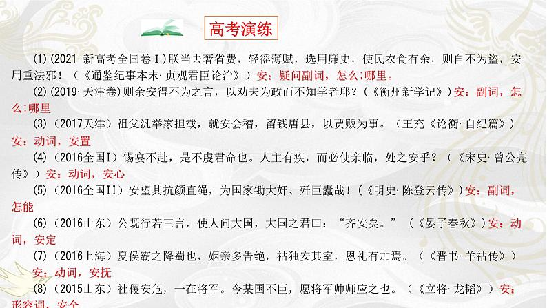 2022届高考语文复习近十年高考文言文高频实词总结课件22张第7页