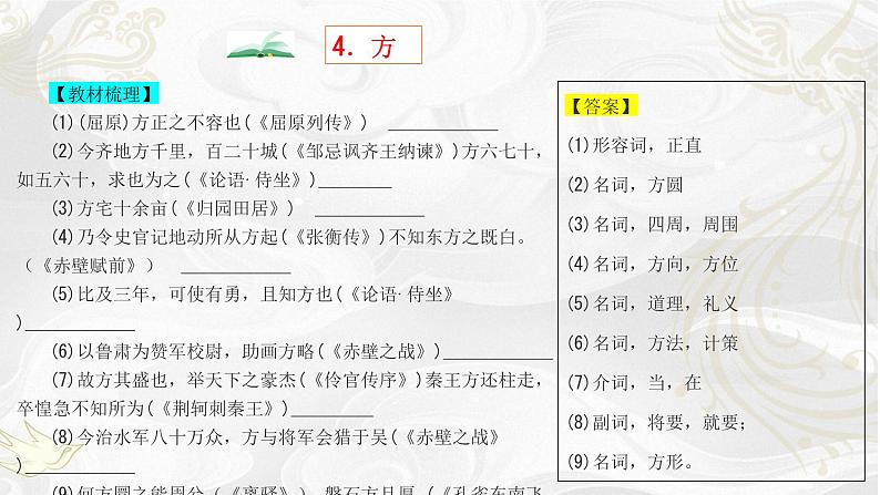 2022届高考语文复习近十年高考文言文高频实词总结课件22张第8页