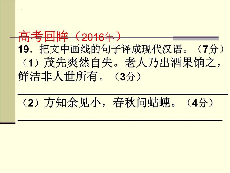 2022届高考语文复习文言文翻译 课件44张第4页