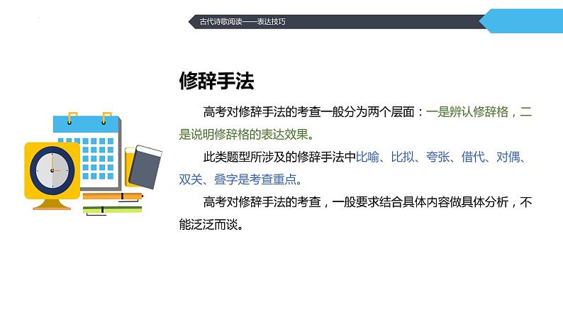 2022届高考语文复习古代诗歌阅读：表达技巧课件63张第4页