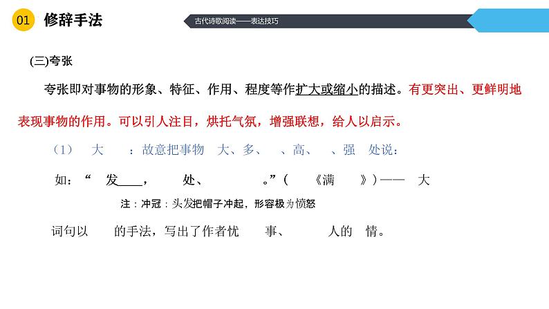 2022届高考语文复习古代诗歌阅读：表达技巧课件63张第7页