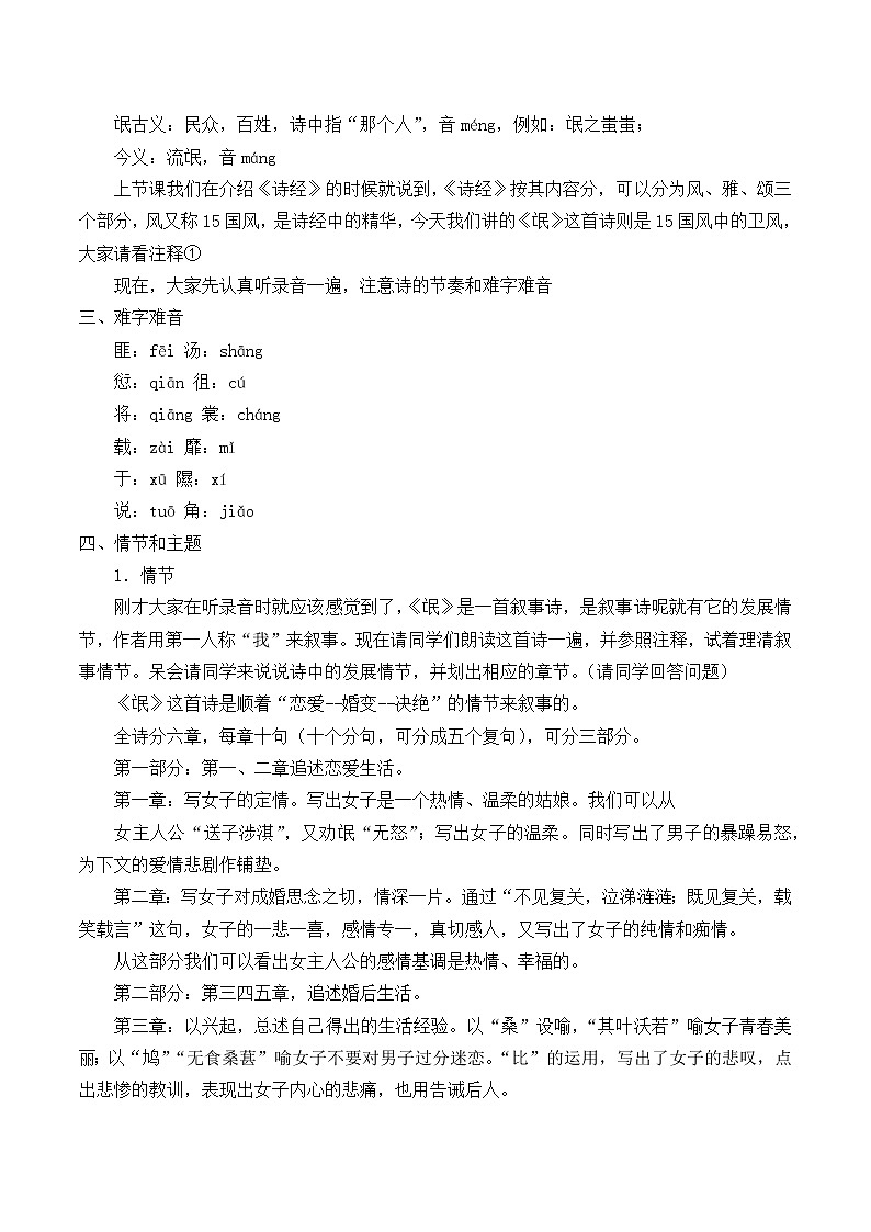 部编版高中语文选择性必修下册1.1氓   教案02