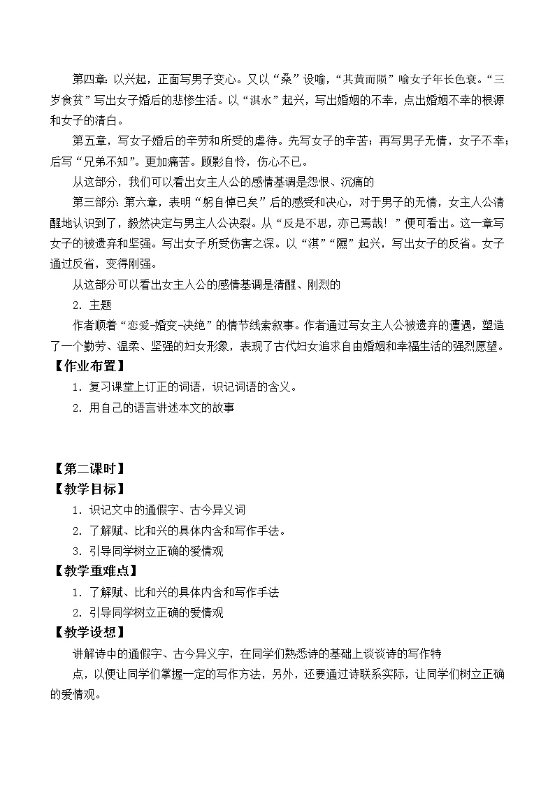 部编版高中语文选择性必修下册1.1氓   教案03