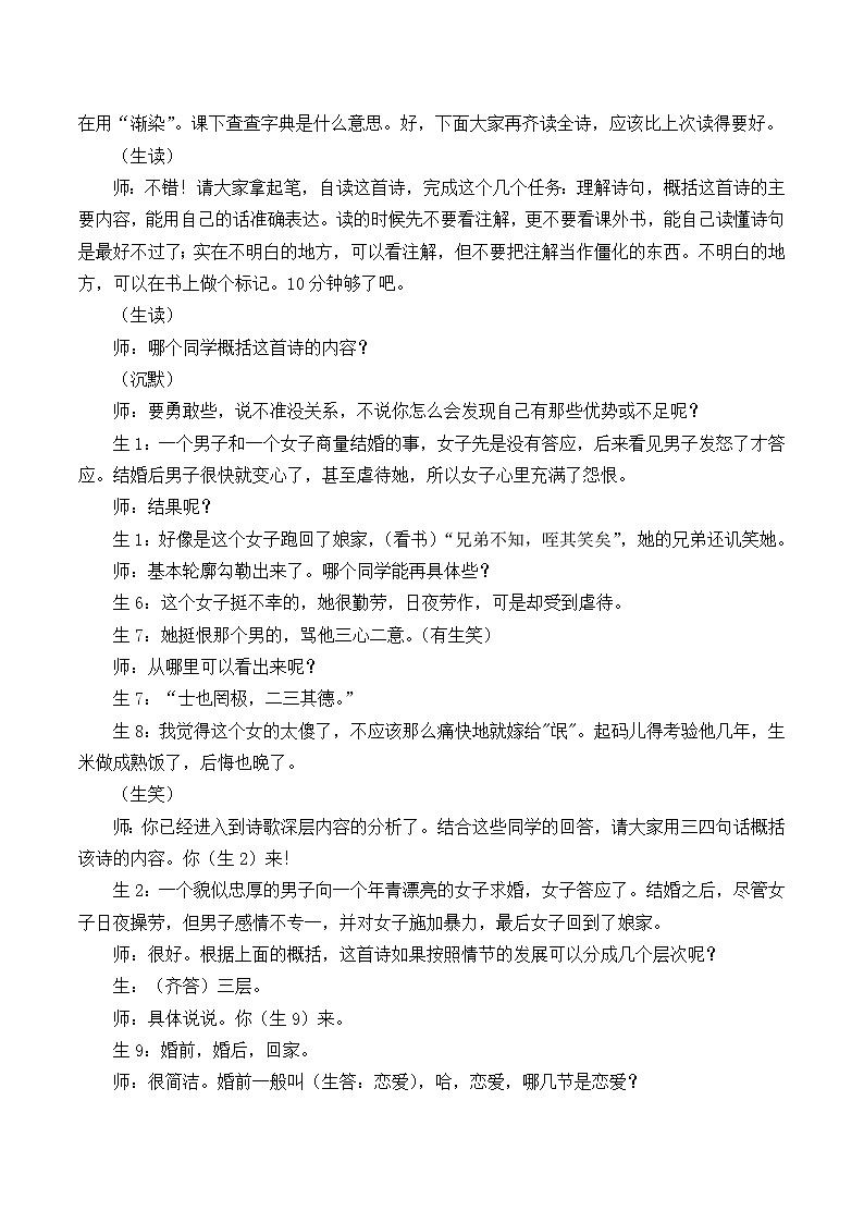 部编版高中语文选择性必修下册1.1氓   教案第2页