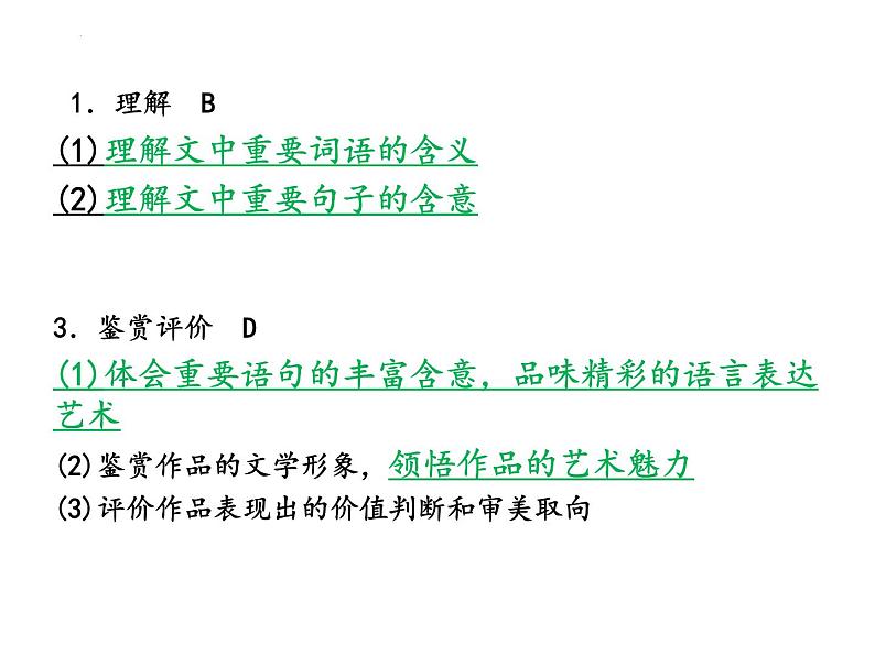 2022届高考语文复习文学类文本阅读之理解词句内涵课件105张03