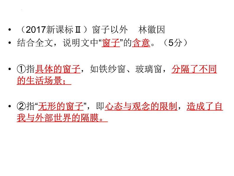 2022届高考语文复习文学类文本阅读之理解词句内涵课件105张07