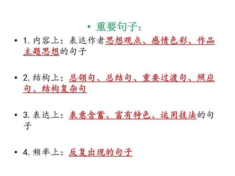 2022届高考语文复习文学类文本阅读之理解词句内涵课件105张08