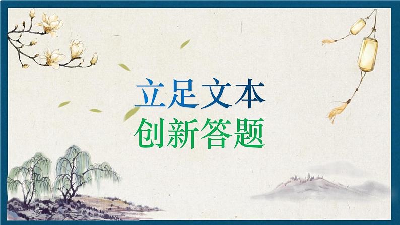 2022届高考小说新题型之新情境类题目探究 课件17张06