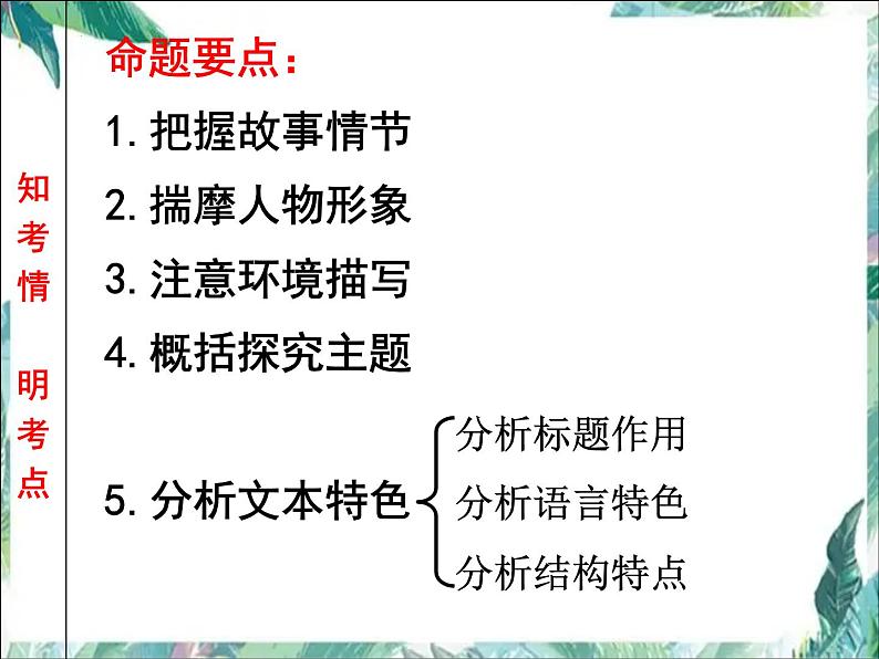 2022届高考语文二轮复习 小说阅读 课件20张第2页