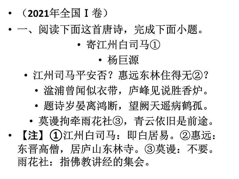 2022届高考三轮复习诗歌鉴赏主观题之规范答题 课件33张第3页