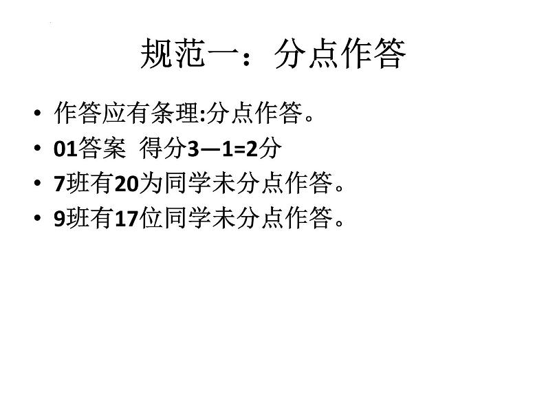 2022届高考三轮复习诗歌鉴赏主观题之规范答题 课件33张第5页