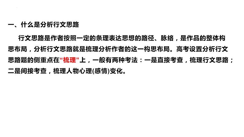 2022届高考专题复习：文学类文本阅读指导之行文、线索、句段作用 课件32张第2页