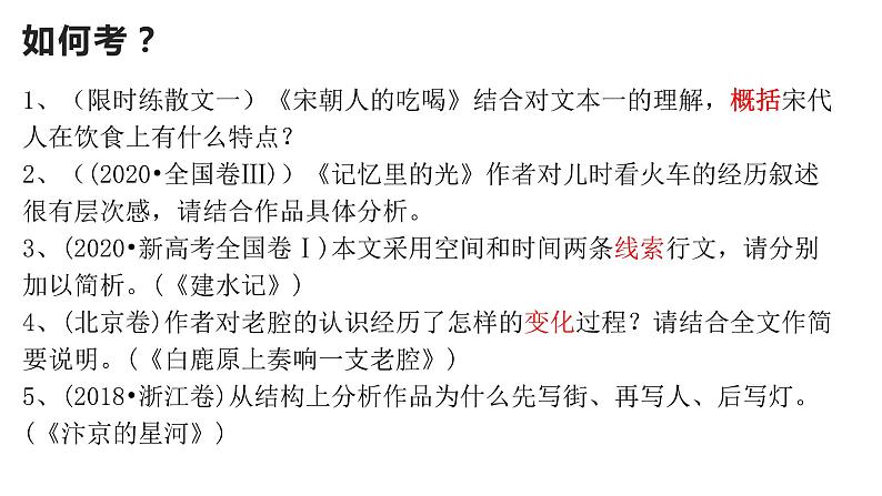 2022届高考专题复习：文学类文本阅读指导之行文、线索、句段作用 课件32张第3页