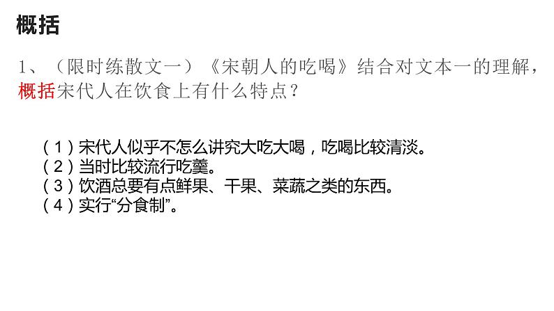 2022届高考专题复习：文学类文本阅读指导之行文、线索、句段作用 课件32张第4页