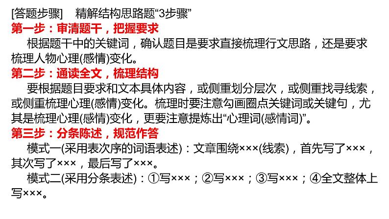 2022届高考专题复习：文学类文本阅读指导之行文、线索、句段作用 课件32张第7页