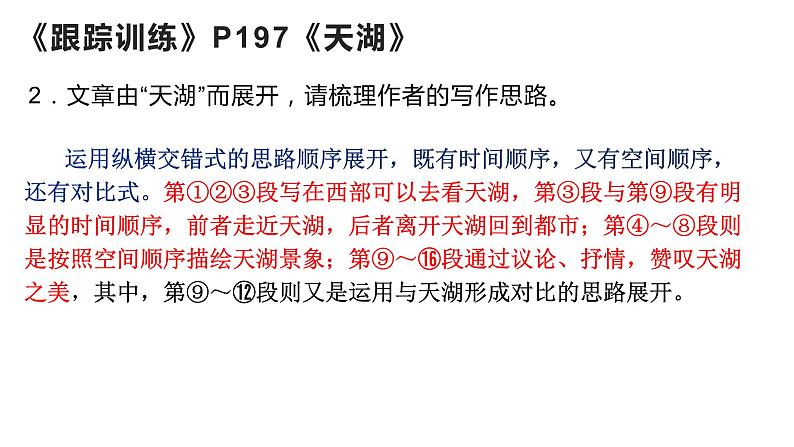 2022届高考专题复习：文学类文本阅读指导之行文、线索、句段作用 课件32张第8页