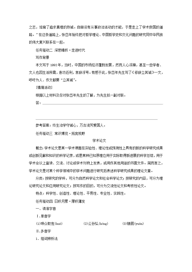 2021_2022新教材高中语文第一单元第4课篇目一修辞立其诚学案部编版选择性必修中册02