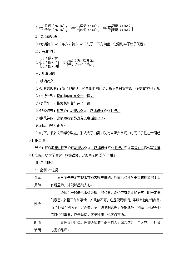 2021_2022新教材高中语文第一单元第4课篇目一修辞立其诚学案部编版选择性必修中册03