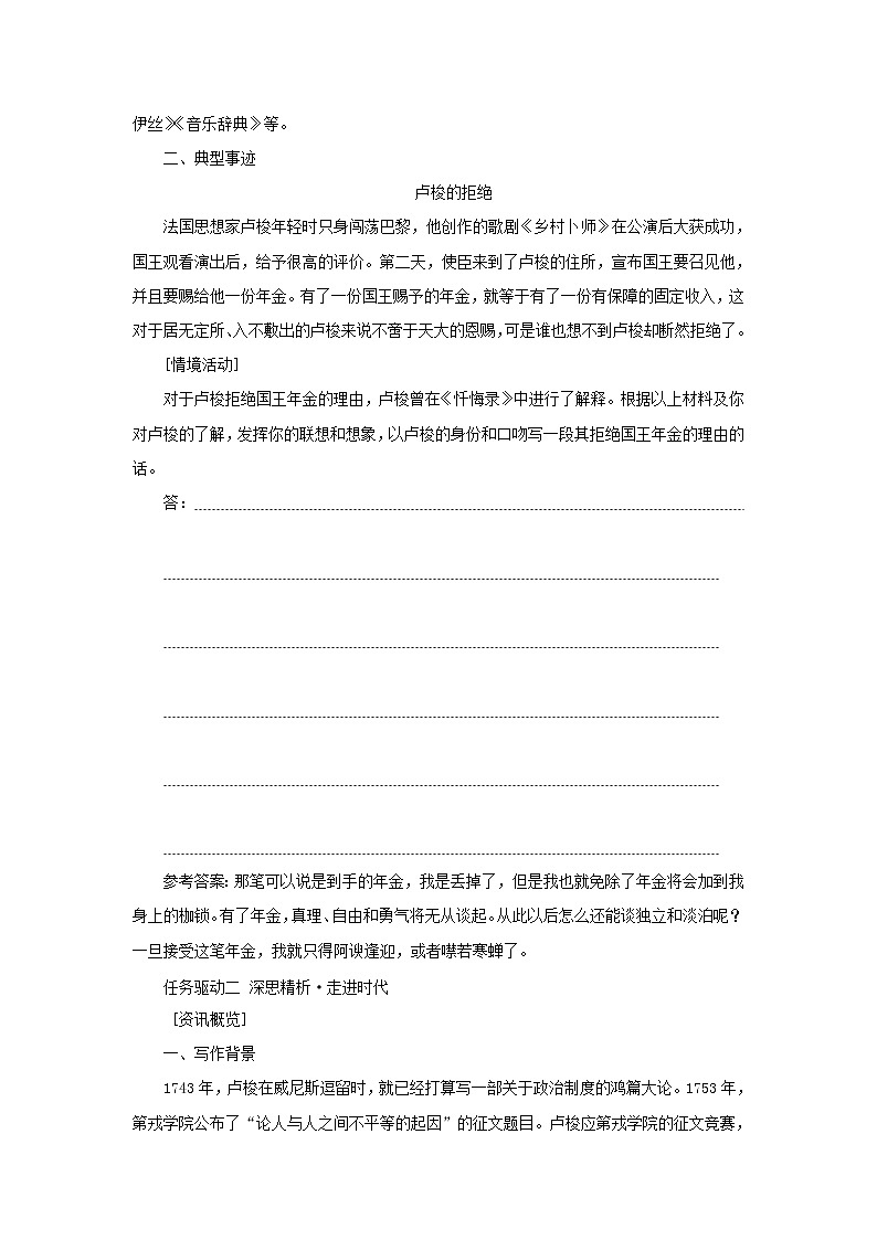 2021_2022新教材高中语文第一单元第4课篇目二怜悯是人的天性学案部编版选择性必修中册02
