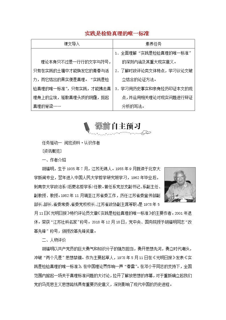 2021_2022新教材高中语文第一单元第3课实践是检验真理的唯一标准学案部编版选择性必修中册01