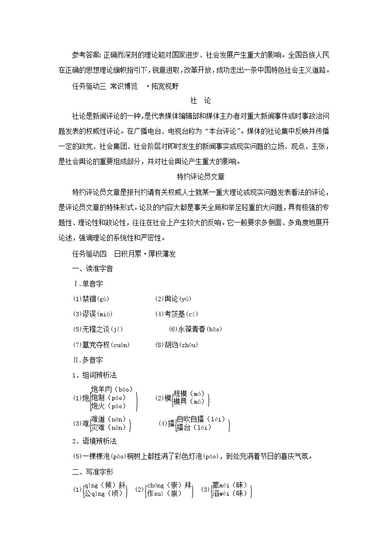 2021_2022新教材高中语文第一单元第3课实践是检验真理的唯一标准学案部编版选择性必修中册03