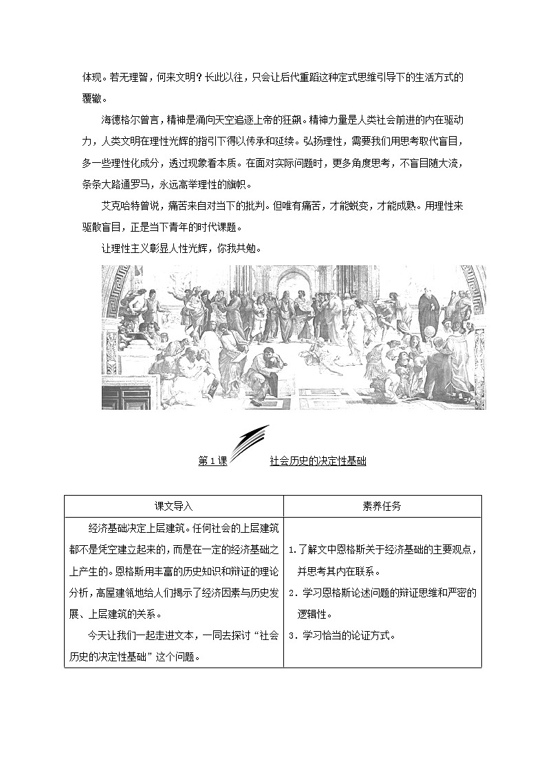 2021_2022新教材高中语文第一单元第1课社会历史的决定性基础学案部编版选择性必修中册第2页