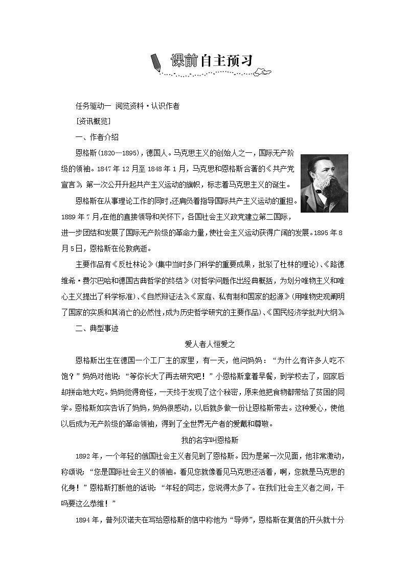 2021_2022新教材高中语文第一单元第1课社会历史的决定性基础学案部编版选择性必修中册第3页