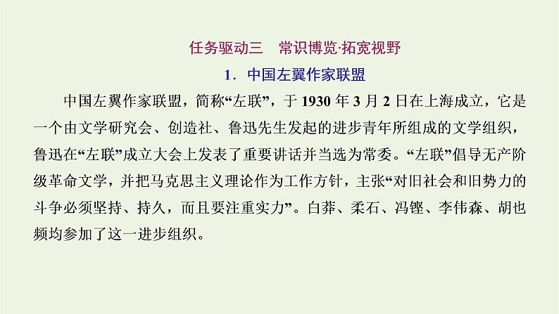 2021_2022新教材高中语文第二单元第6课篇目二为了忘却的记念课件部编版选择性必修中册第8页