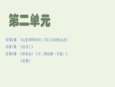 2021_2022新教材高中语文第二单元第6课篇目一记念刘和珍君课件部编版选择性必修中册