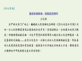 2021_2022新教材高中语文第二单元第6课篇目一记念刘和珍君课件部编版选择性必修中册