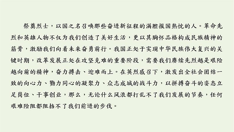 2021_2022新教材高中语文第二单元第6课篇目一记念刘和珍君课件部编版选择性必修中册第6页