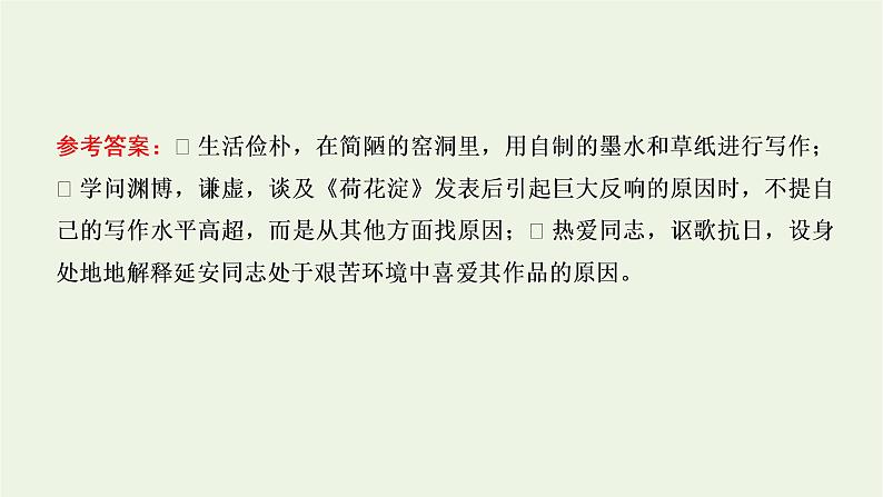 2021_2022新教材高中语文第二单元第8课篇目一荷花淀课件部编版选择性必修中册第7页