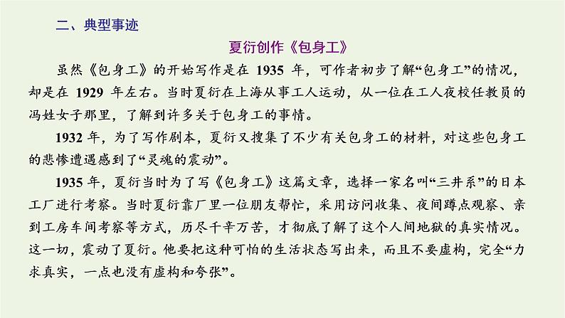 2021_2022新教材高中语文第二单元第7课包身工课件部编版选择性必修中册04