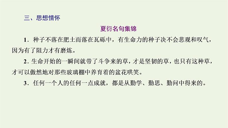 2021_2022新教材高中语文第二单元第7课包身工课件部编版选择性必修中册05