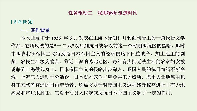 2021_2022新教材高中语文第二单元第7课包身工课件部编版选择性必修中册06