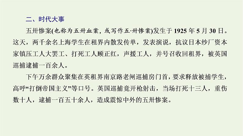 2021_2022新教材高中语文第二单元第7课包身工课件部编版选择性必修中册07