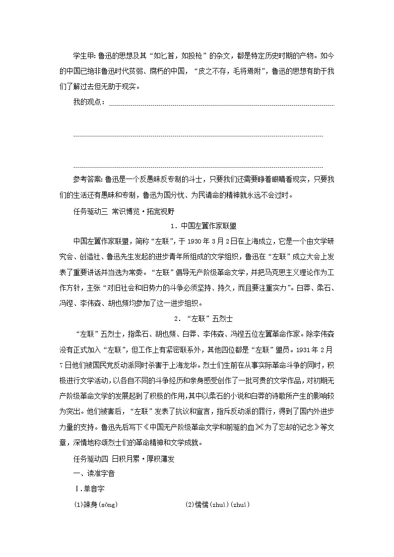 2021_2022新教材高中语文第二单元第6课篇目二为了忘却的记念学案部编版选择性必修中册03