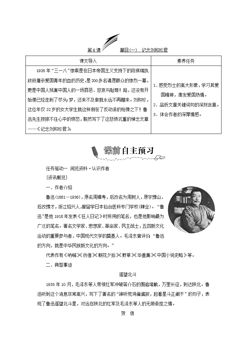 2021_2022新教材高中语文第二单元第6课篇目一记念刘和珍君学案部编版选择性必修中册03