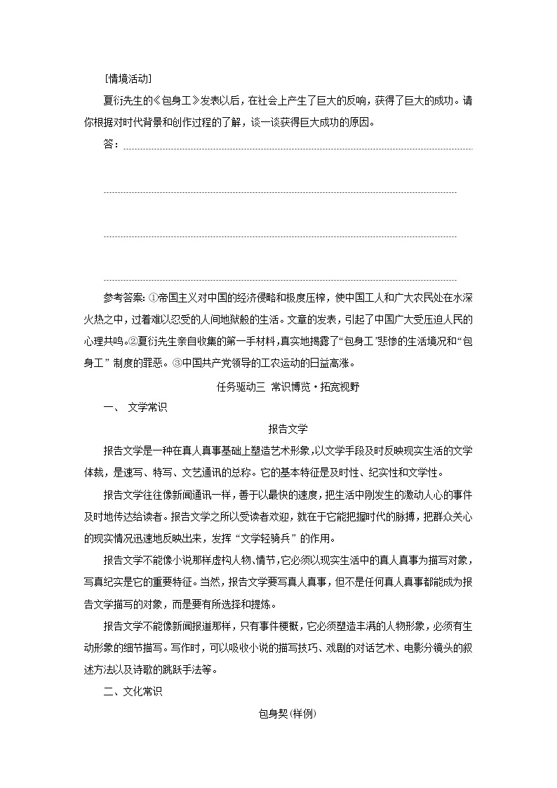 2021_2022新教材高中语文第二单元第7课包身工学案部编版选择性必修中册03