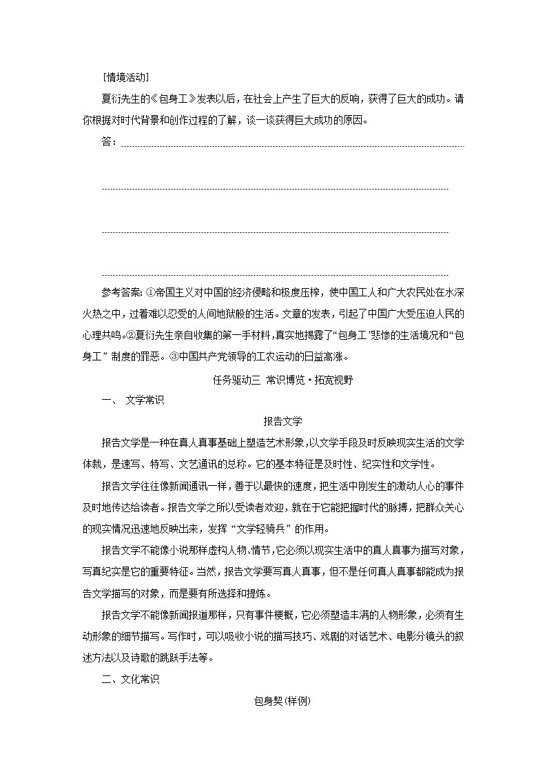 2021_2022新教材高中语文第二单元第7课包身工学案部编版选择性必修中册第3页