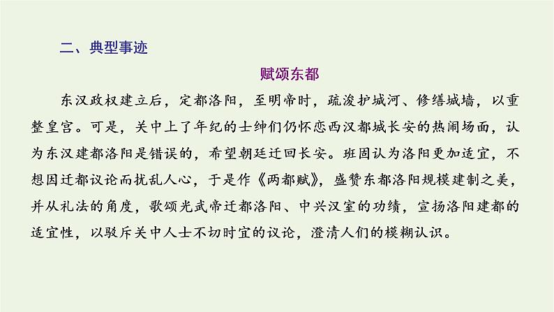 2021_2022新教材高中语文第三单元第10课苏武传课件部编版选择性必修中册第5页