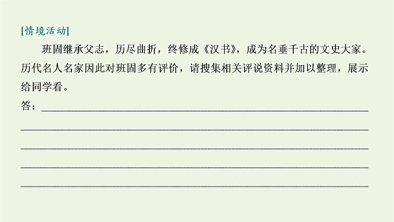 2021_2022新教材高中语文第三单元第10课苏武传课件部编版选择性必修中册第7页