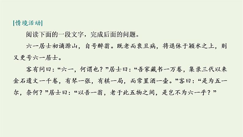 2021_2022新教材高中语文第三单元第11课篇目二五代史伶官传序课件部编版选择性必修中册05