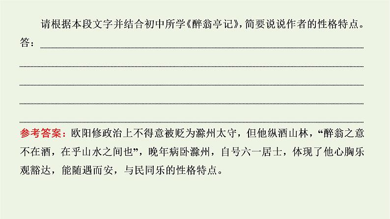 2021_2022新教材高中语文第三单元第11课篇目二五代史伶官传序课件部编版选择性必修中册06