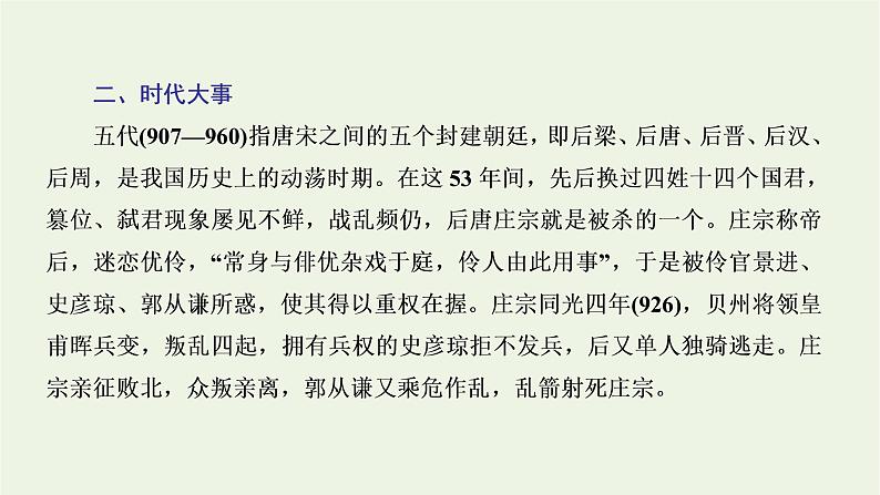 2021_2022新教材高中语文第三单元第11课篇目二五代史伶官传序课件部编版选择性必修中册08